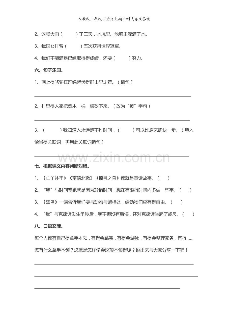 人教版三年级下册语文期中测试卷及答案.doc_第2页