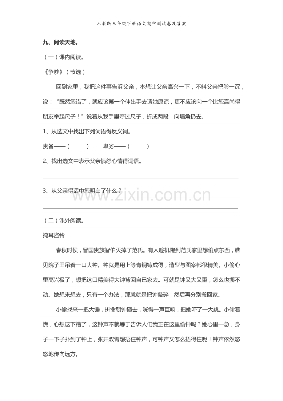 人教版三年级下册语文期中测试卷及答案.doc_第3页