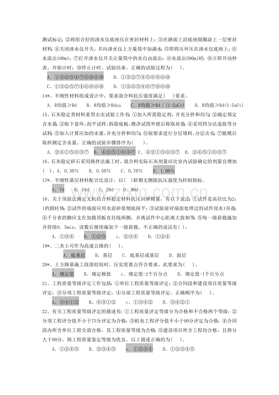 公路工程试验检测人员材料考试试题.docx_第2页