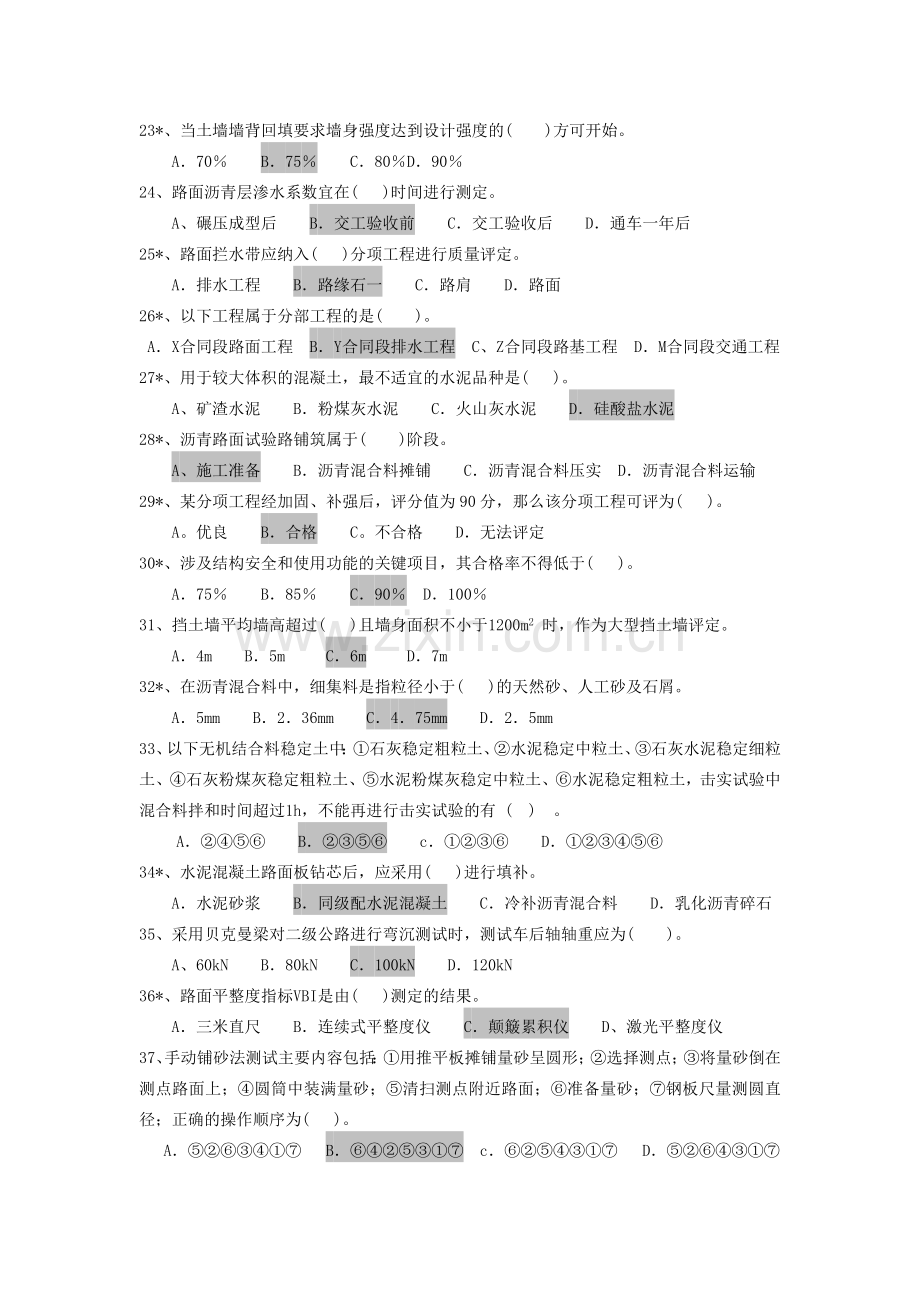 公路工程试验检测人员材料考试试题.docx_第3页