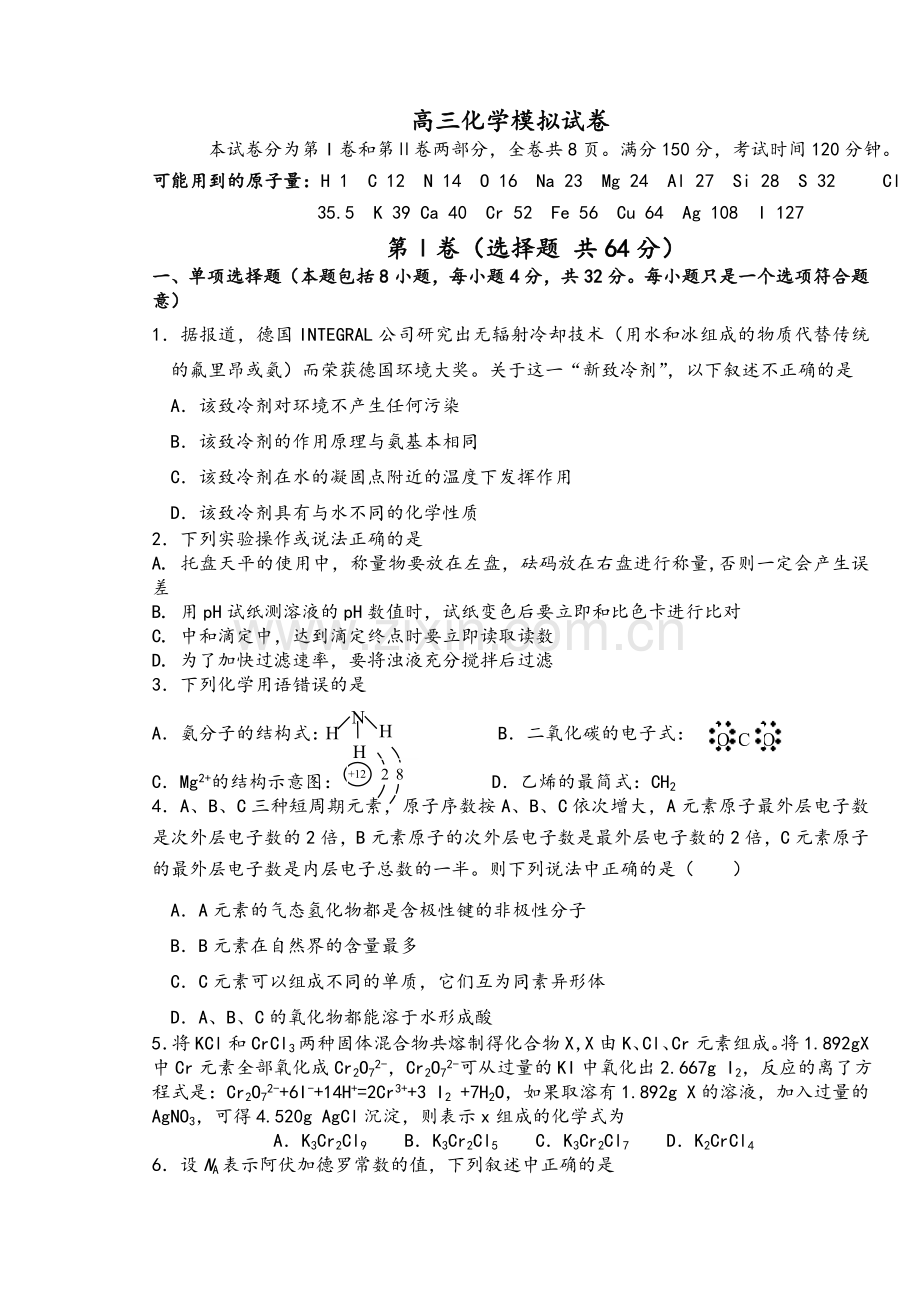 高三化学模拟试卷.doc_第1页