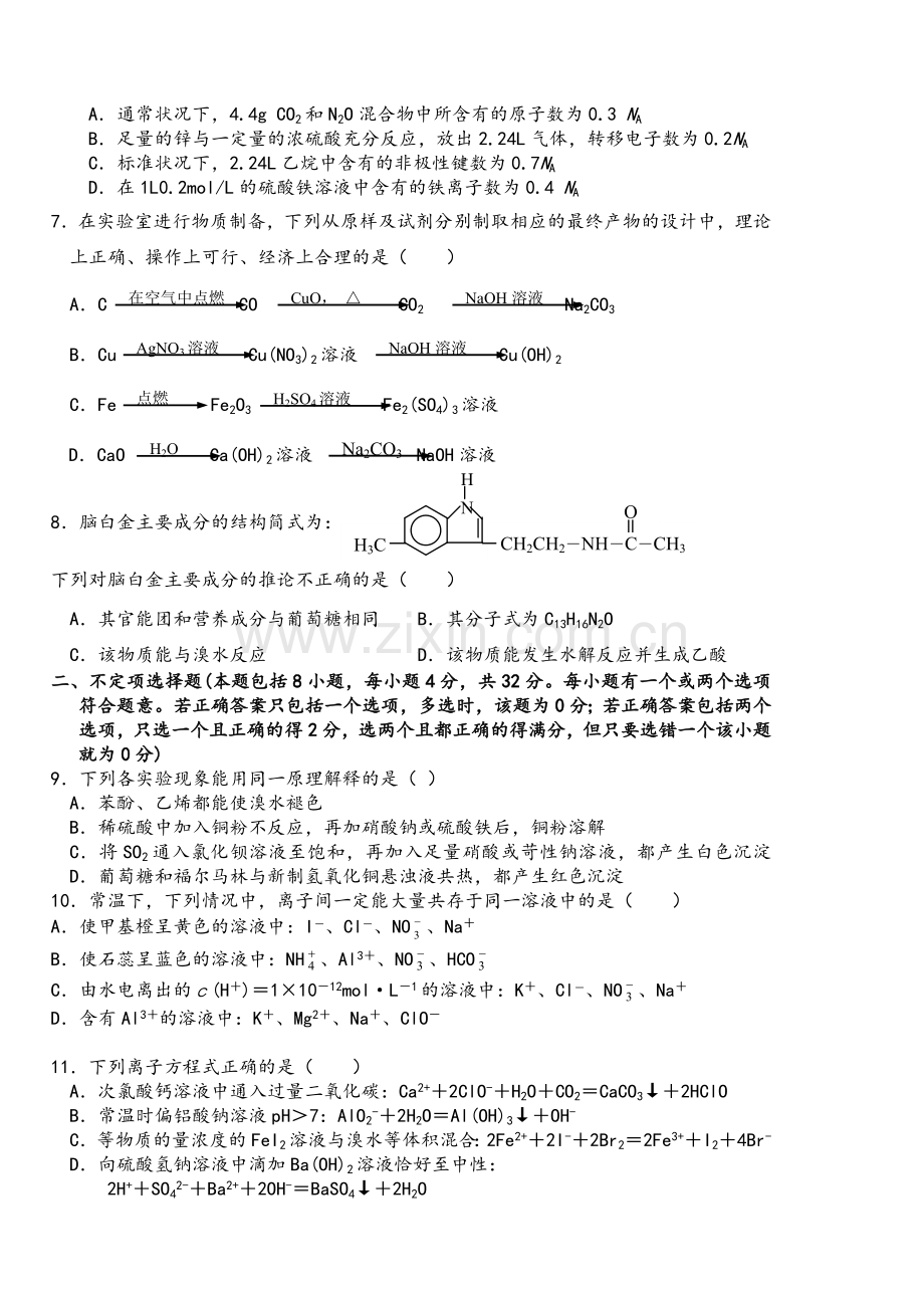 高三化学模拟试卷.doc_第2页