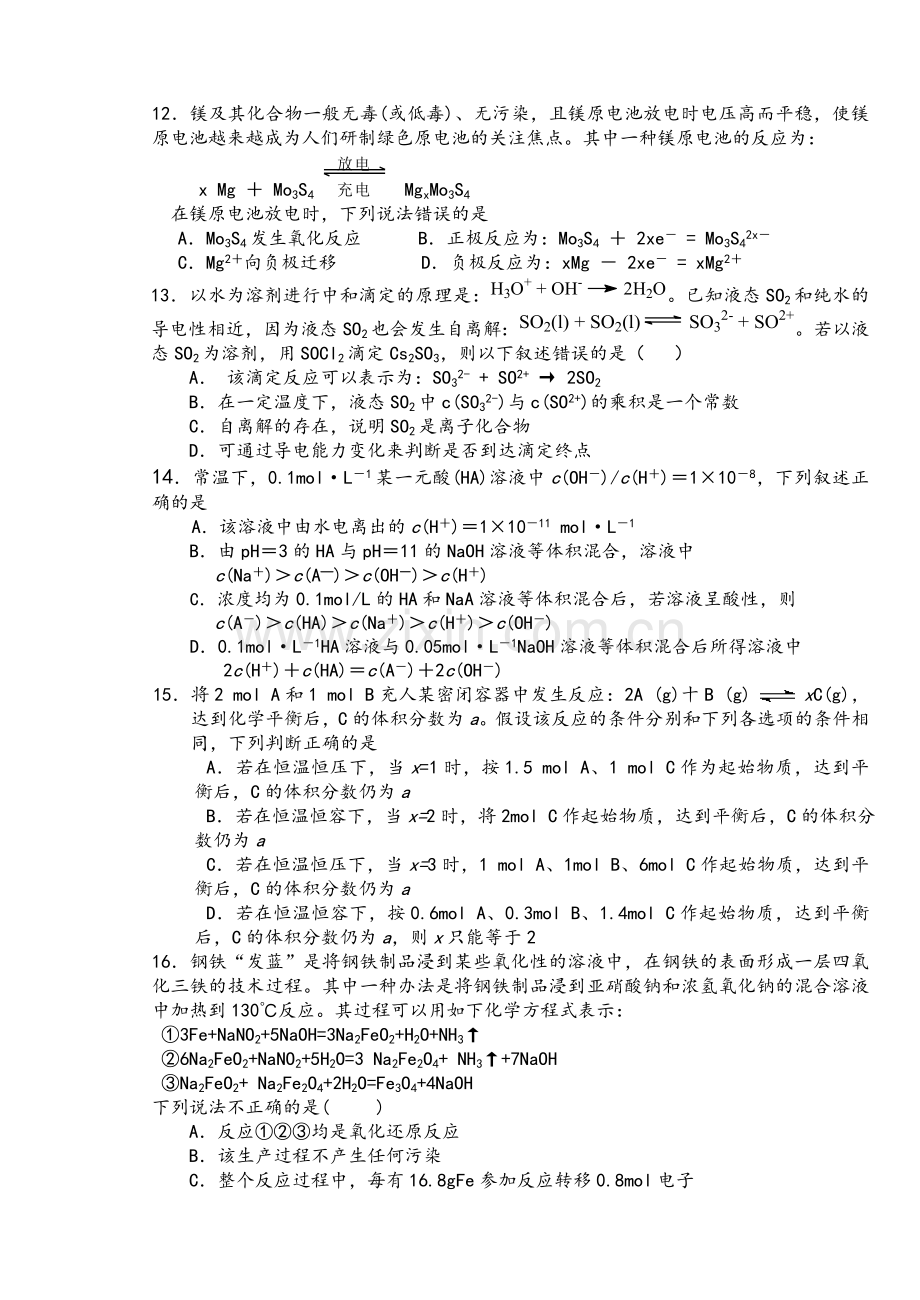 高三化学模拟试卷.doc_第3页