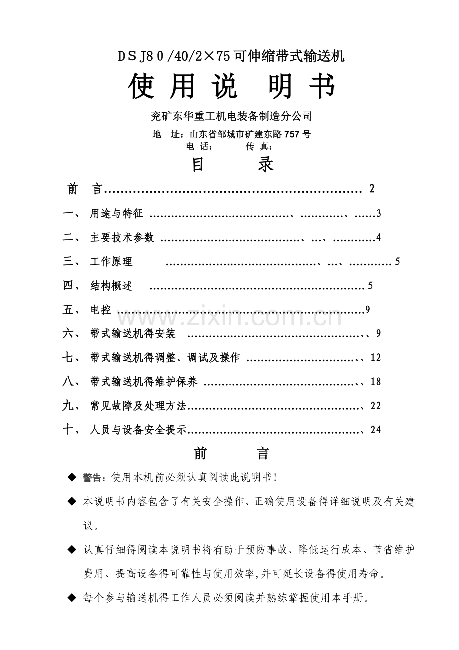 DSJ80皮带机使用说明书.doc_第1页