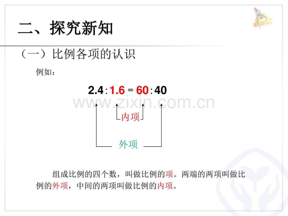 新人教版六级数学下比例的基本性质例.pptx_第3页