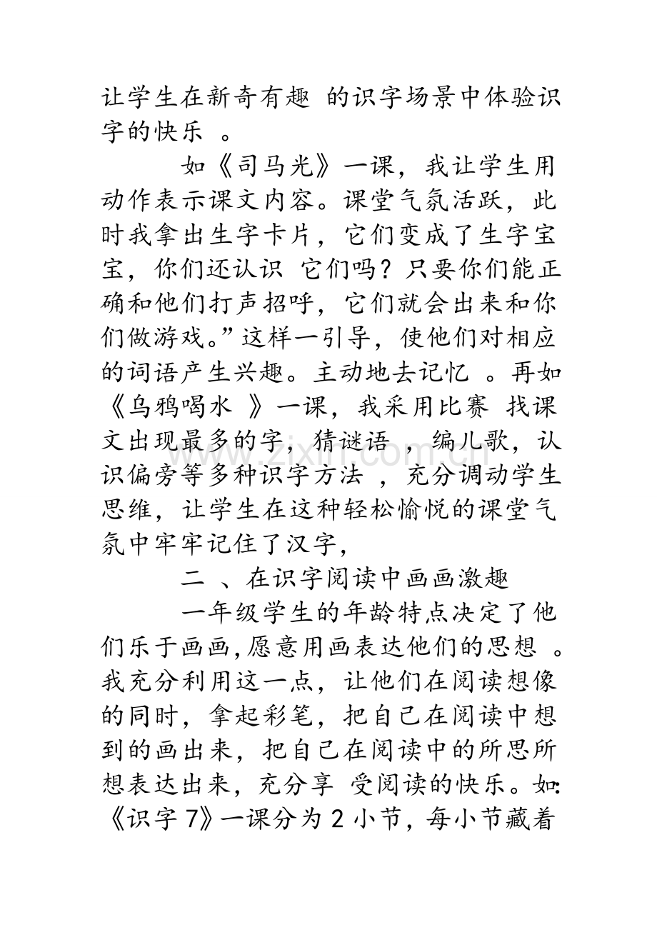 语文识字教学反思.doc_第2页