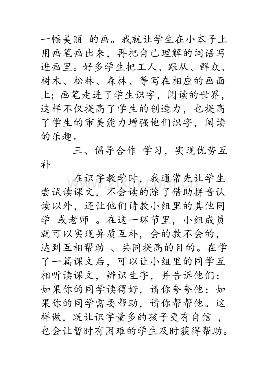 语文识字教学反思.doc_第3页