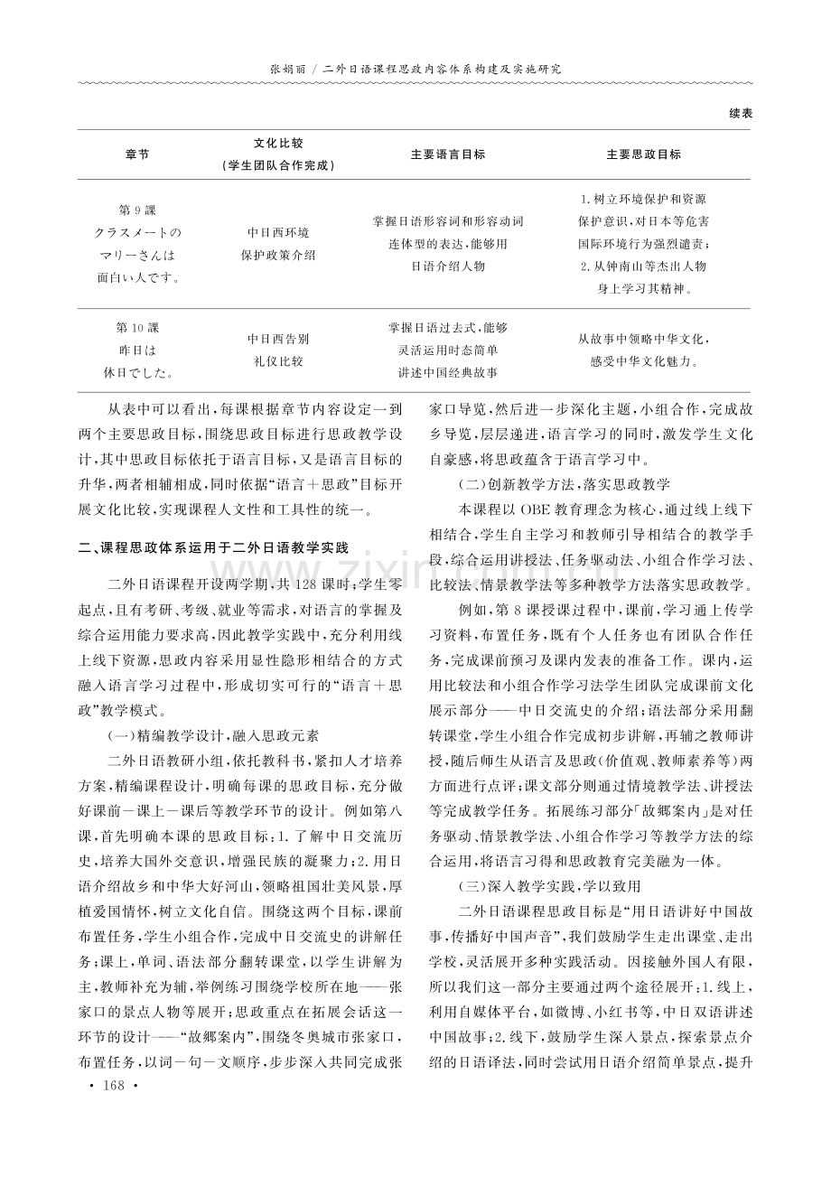 二外日语课程思政内容体系构建及实施研究——以张家口学院为例.pdf_第3页