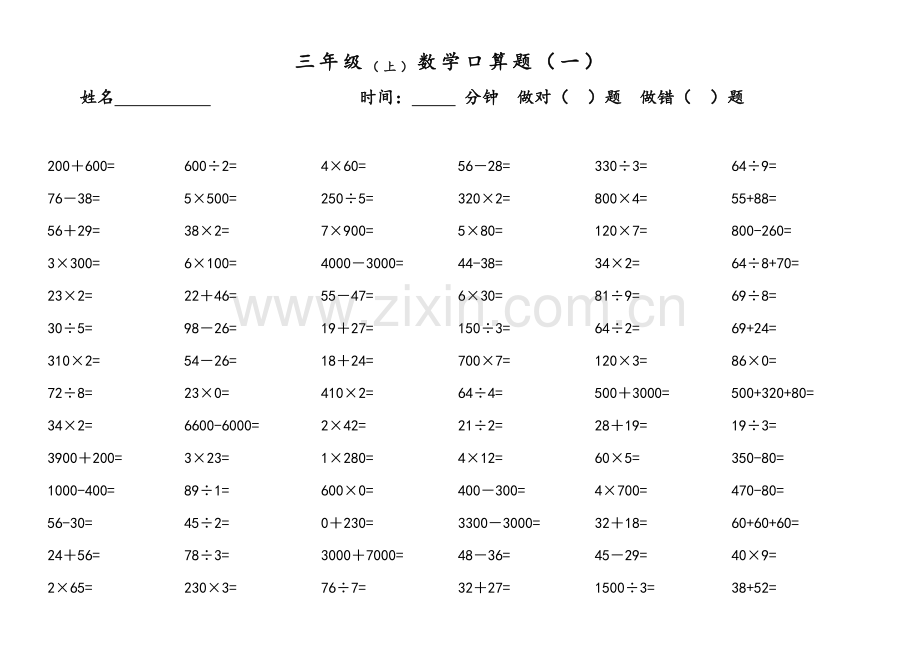 苏教版三年级数学口算题.doc_第1页