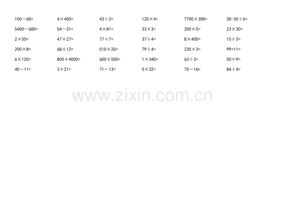 苏教版三年级数学口算题.doc_第2页