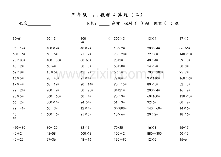 苏教版三年级数学口算题.doc_第3页