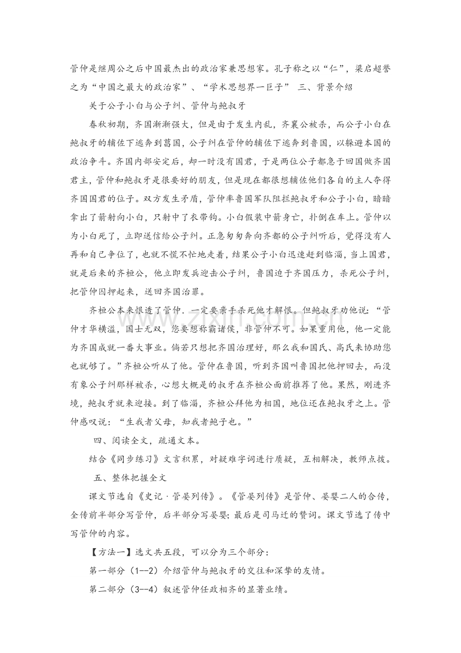 管仲列传教案.doc_第2页