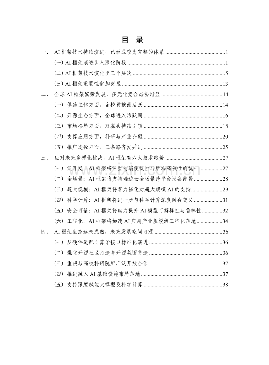 2022年人工智能AI框架发展白皮书.pdf_第3页