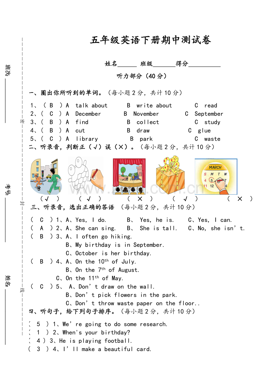 湘少版五年级下册英语期中试卷.doc_第1页