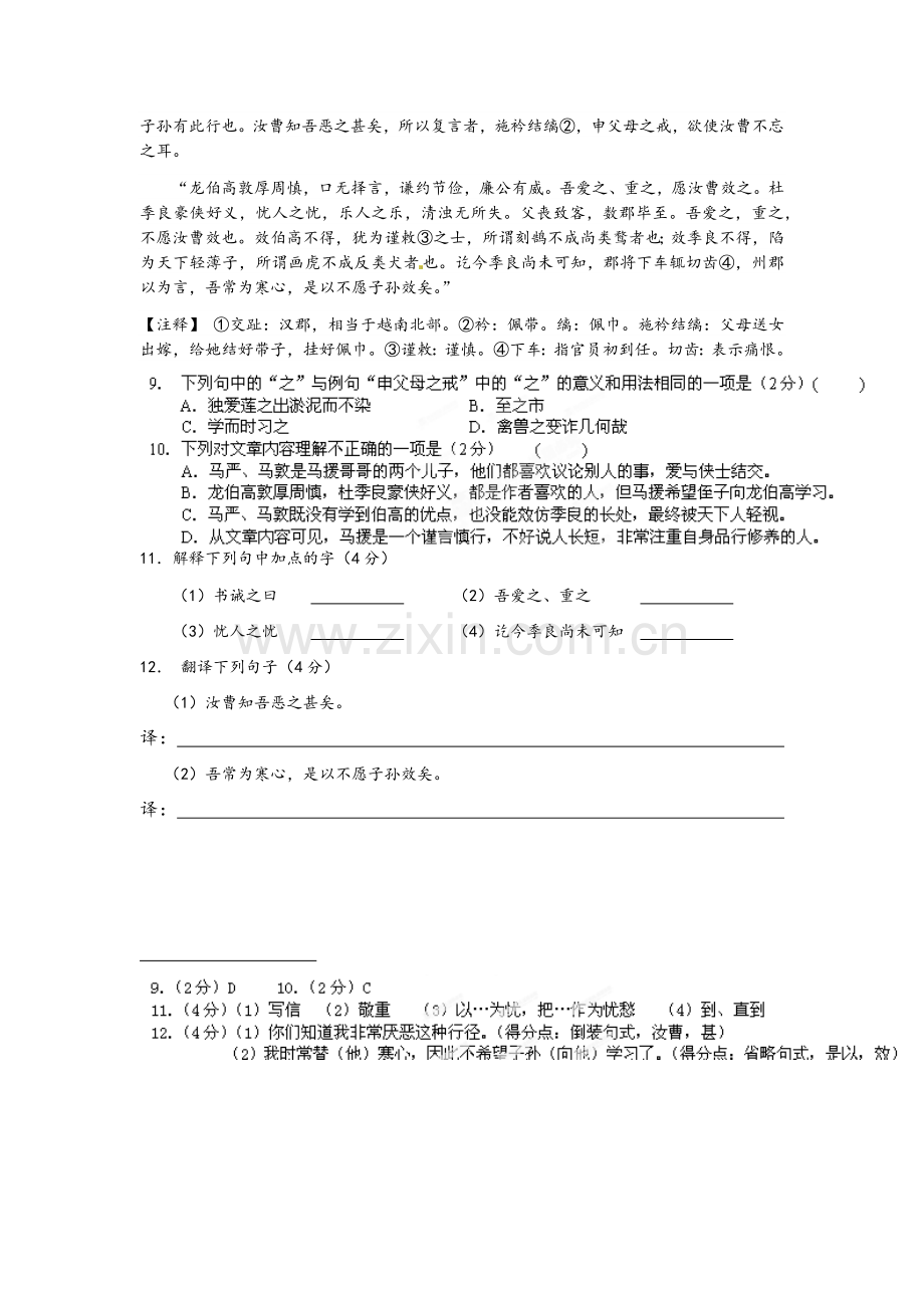 苏教版八年级课外文言文.doc_第2页