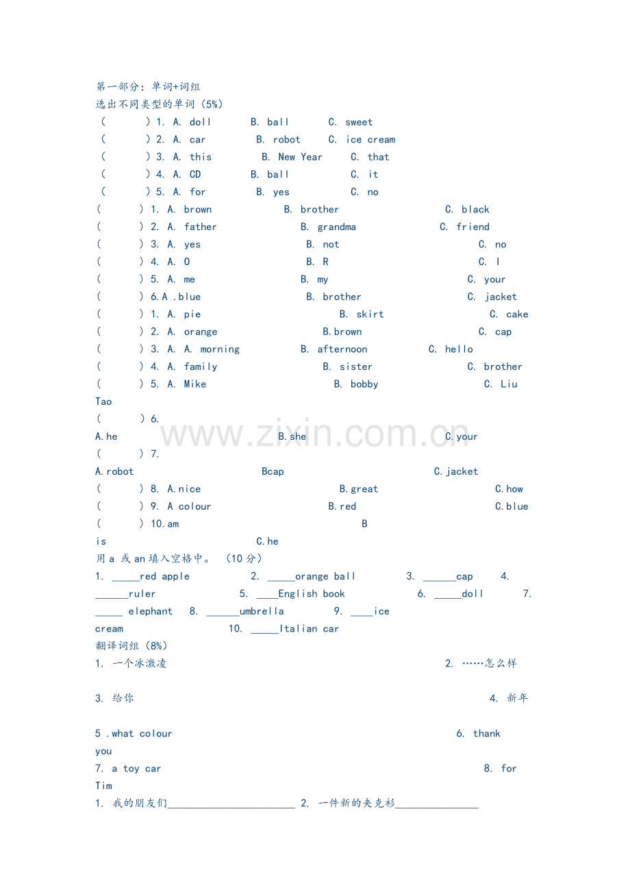 苏教版三年级上册英语期末专项复习题.doc_第1页