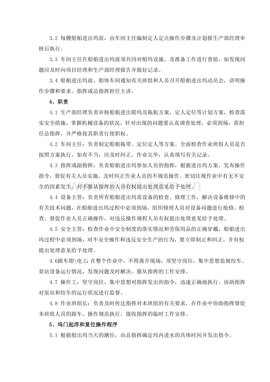 船舶进出坞作业指导书.docx_第2页