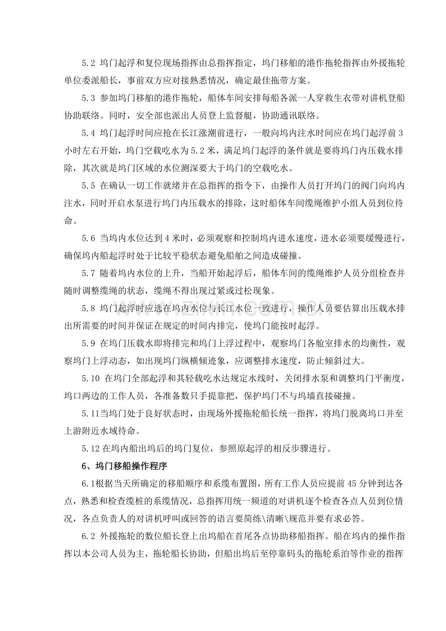 船舶进出坞作业指导书.docx_第3页