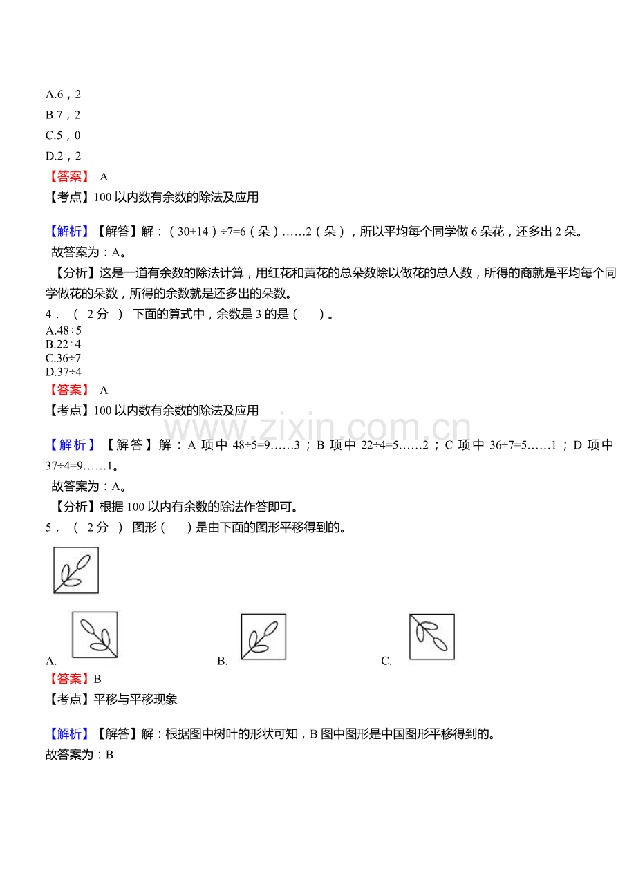 跶石乡小学2018二年级下学期数学模拟试卷含解析.doc_第2页