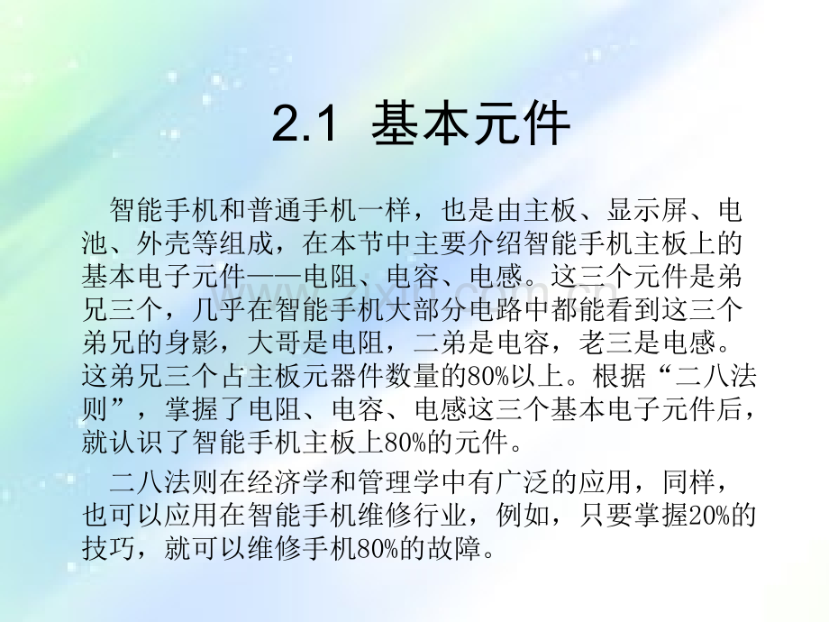 第二章-智能手机基本器件.ppt_第2页