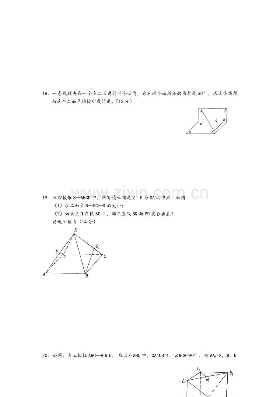 高二数学空间向量测试题.doc_第3页