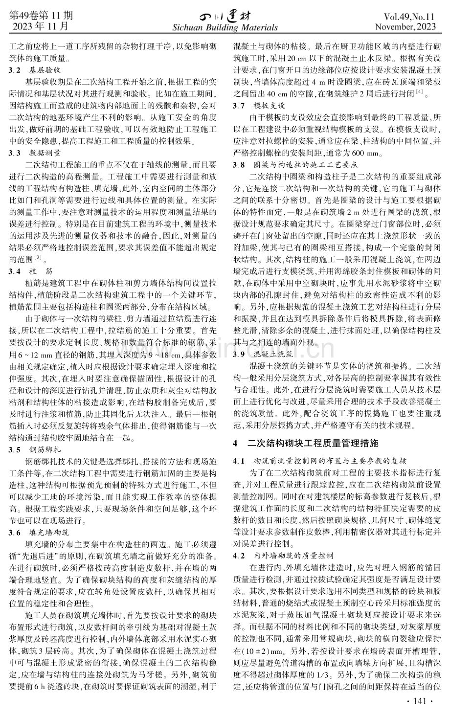 二次结构砌筑施工核心技术.pdf_第2页