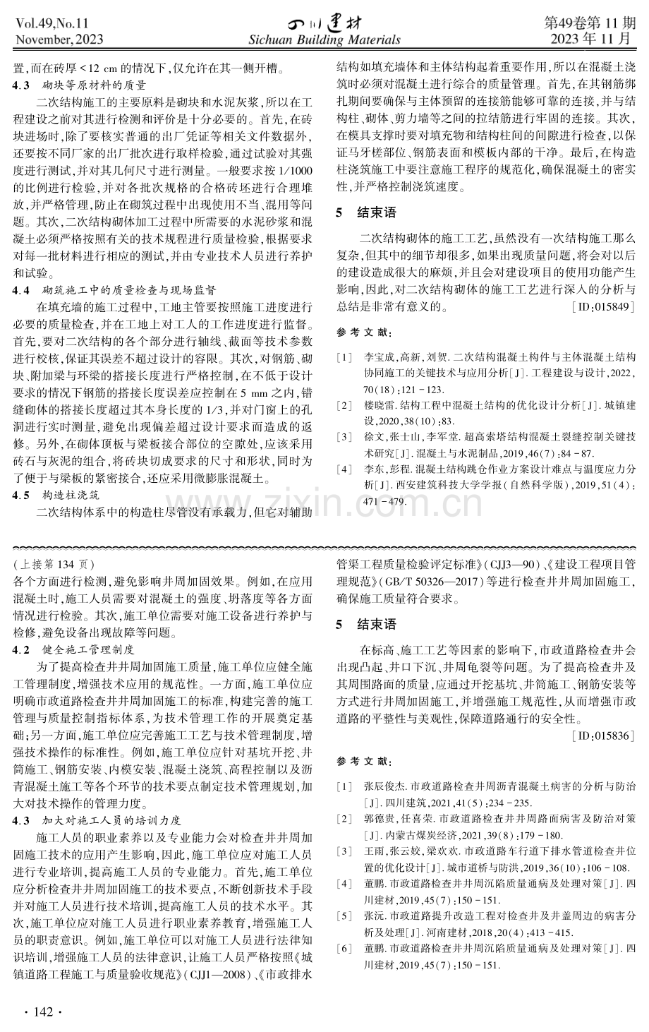 二次结构砌筑施工核心技术.pdf_第3页