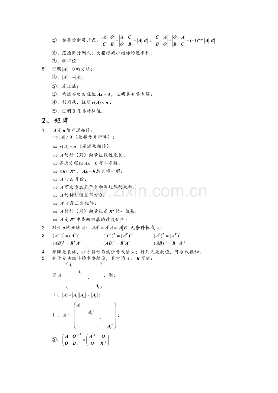 线性代数复习重点.doc_第2页