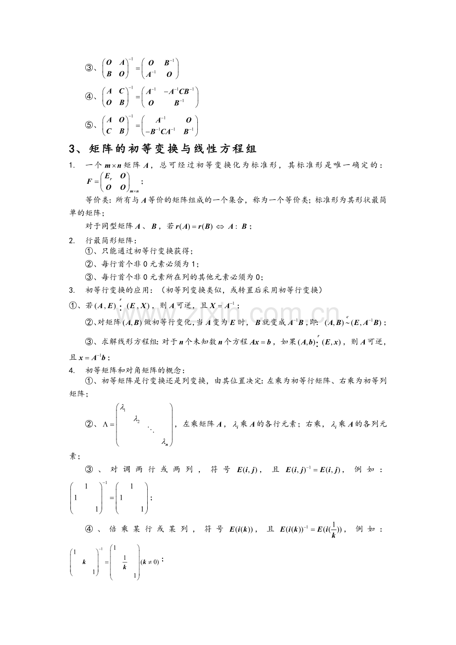 线性代数复习重点.doc_第3页