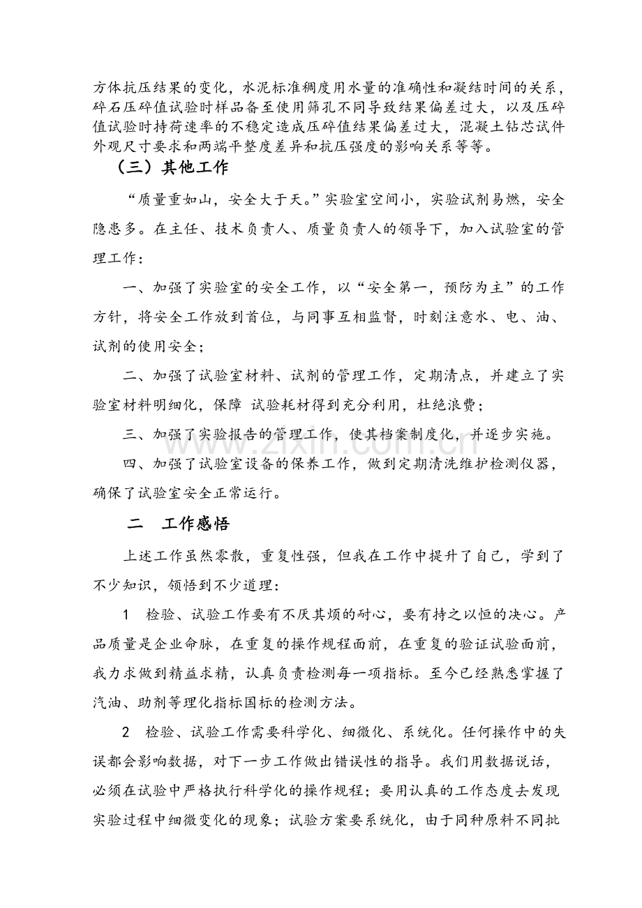 试验检测员述职报告.doc_第2页