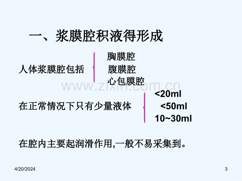 浆膜腔积液检验.pptx_第3页