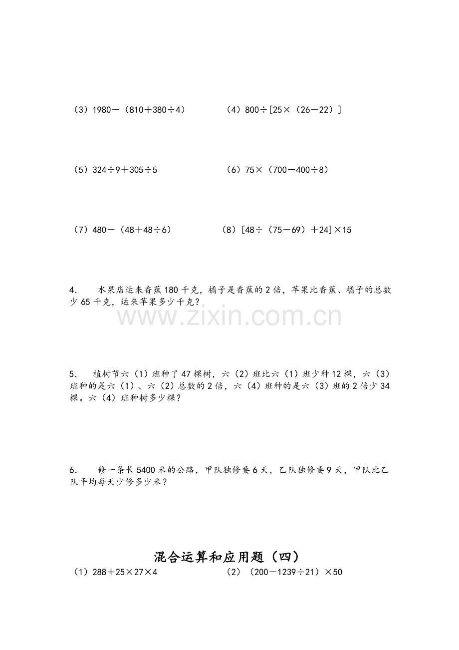 苏教版四年级上册混合运算练习试卷.doc_第3页