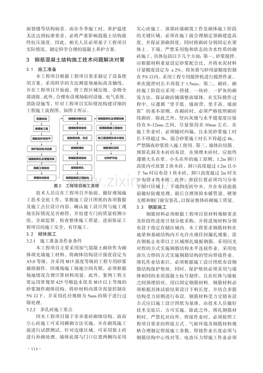 房屋建筑钢筋混凝土结构施工技术分析.pdf_第2页