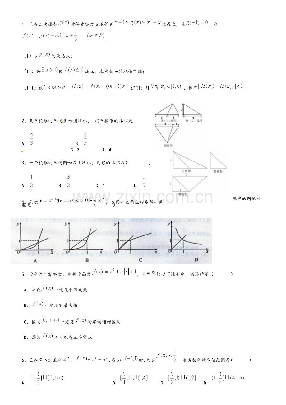 高一数学必修一必修二难题.doc_第1页