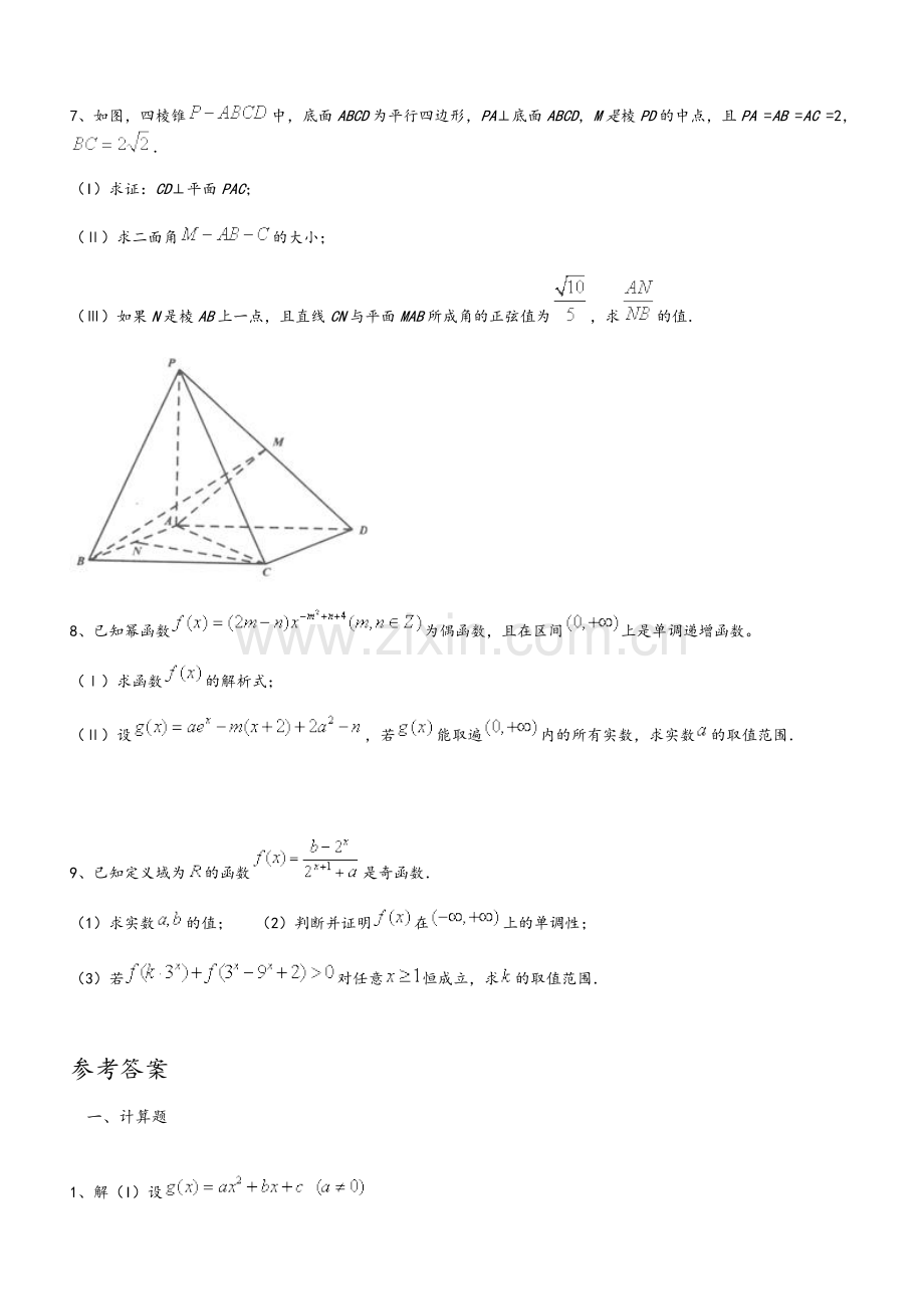 高一数学必修一必修二难题.doc_第2页