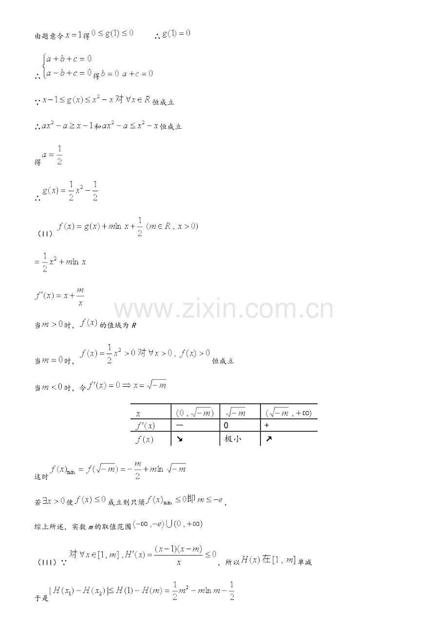 高一数学必修一必修二难题.doc_第3页