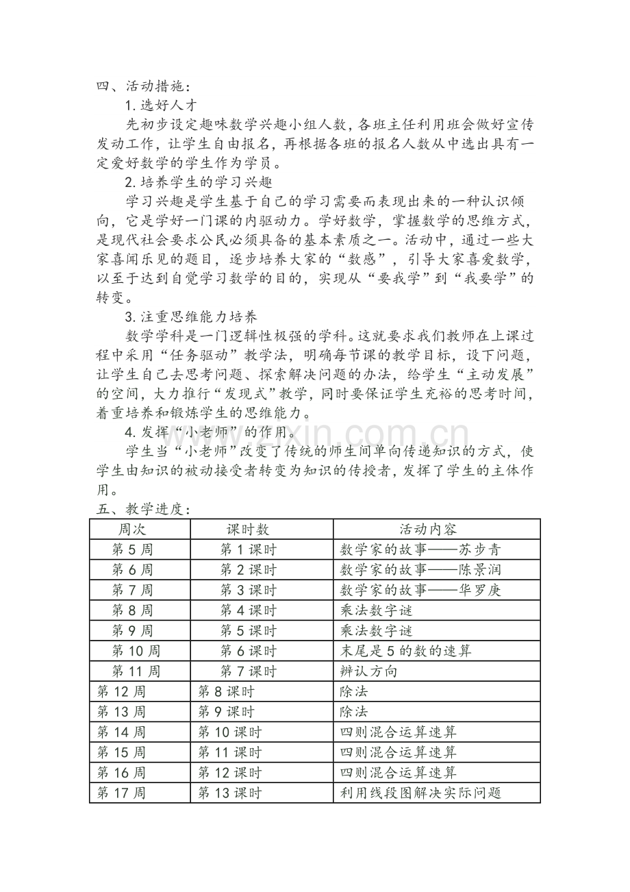 趣味数学教学计划.doc_第2页