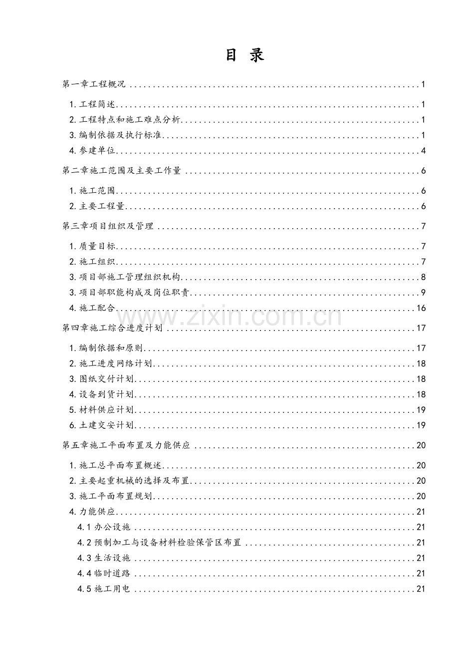 脱硫施工组织设计.doc_第2页