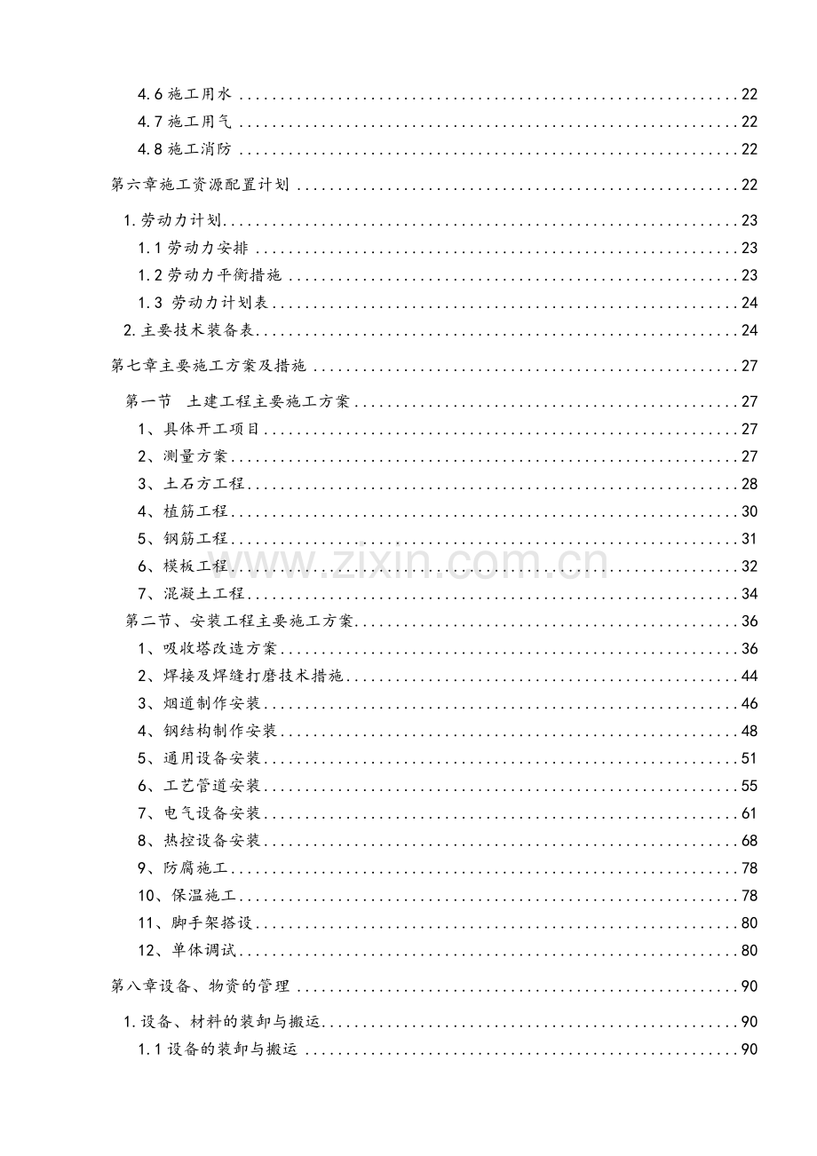 脱硫施工组织设计.doc_第3页