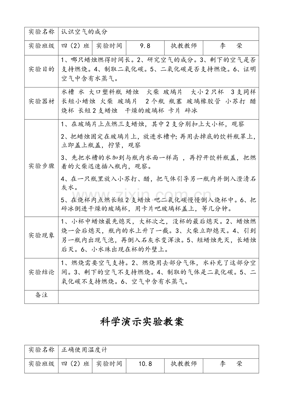 苏教版四年级上册科学演示实验教案.doc_第2页