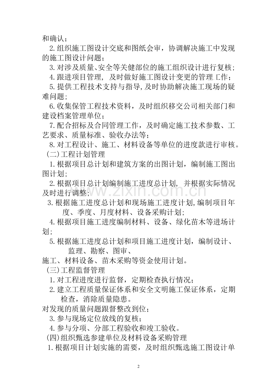 142808房地产公司部门设置和职能secret.doc_第2页