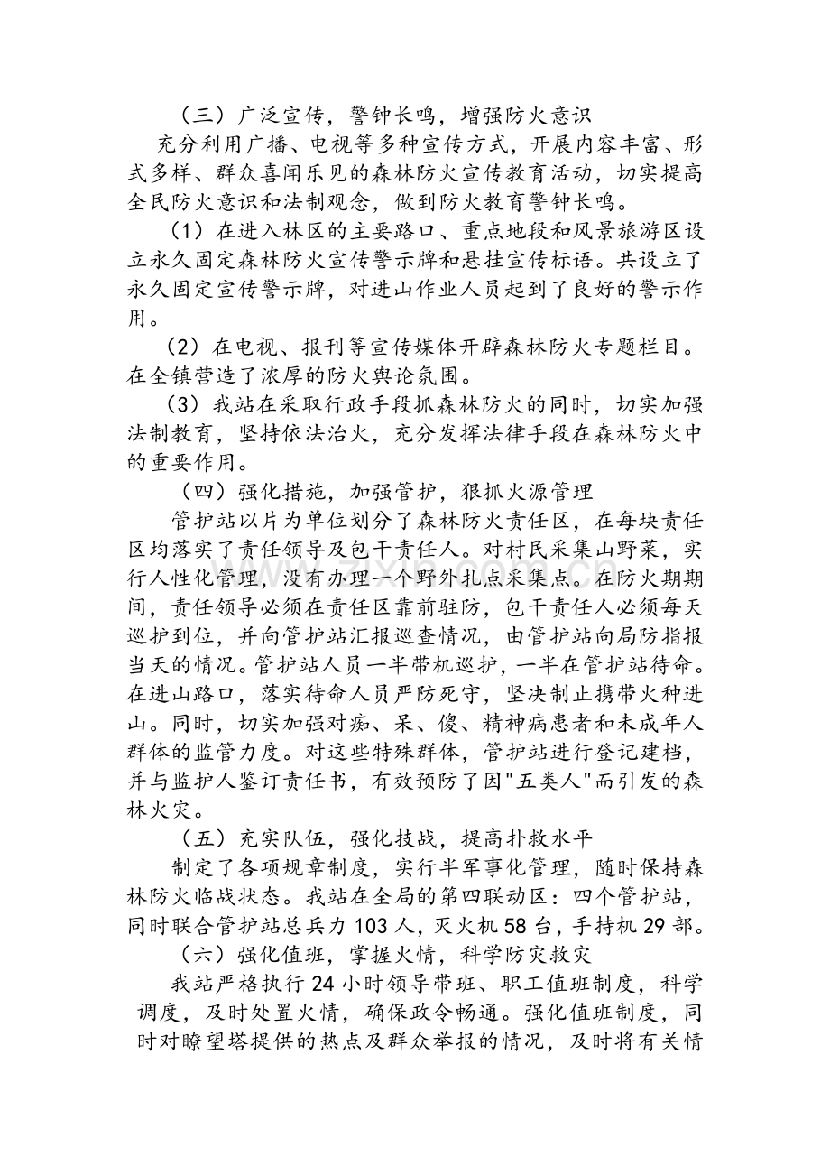 防火工作总结.doc_第2页