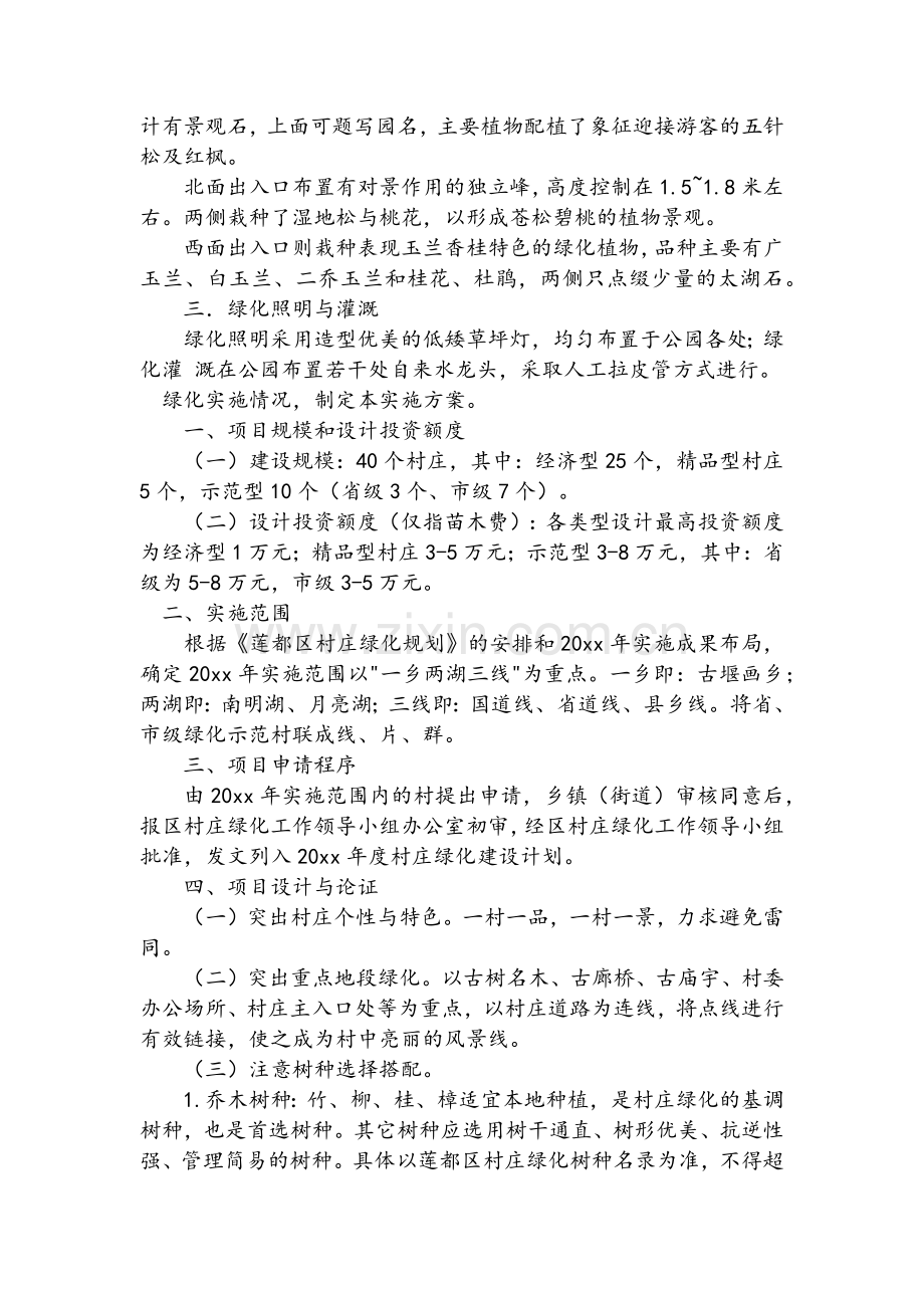 绿化设计方案.doc_第2页