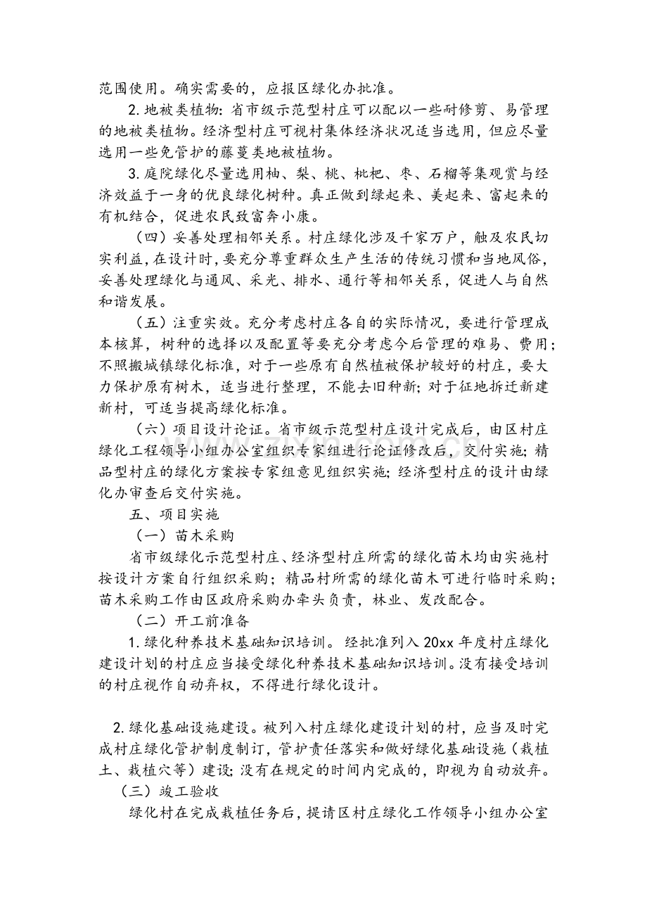 绿化设计方案.doc_第3页