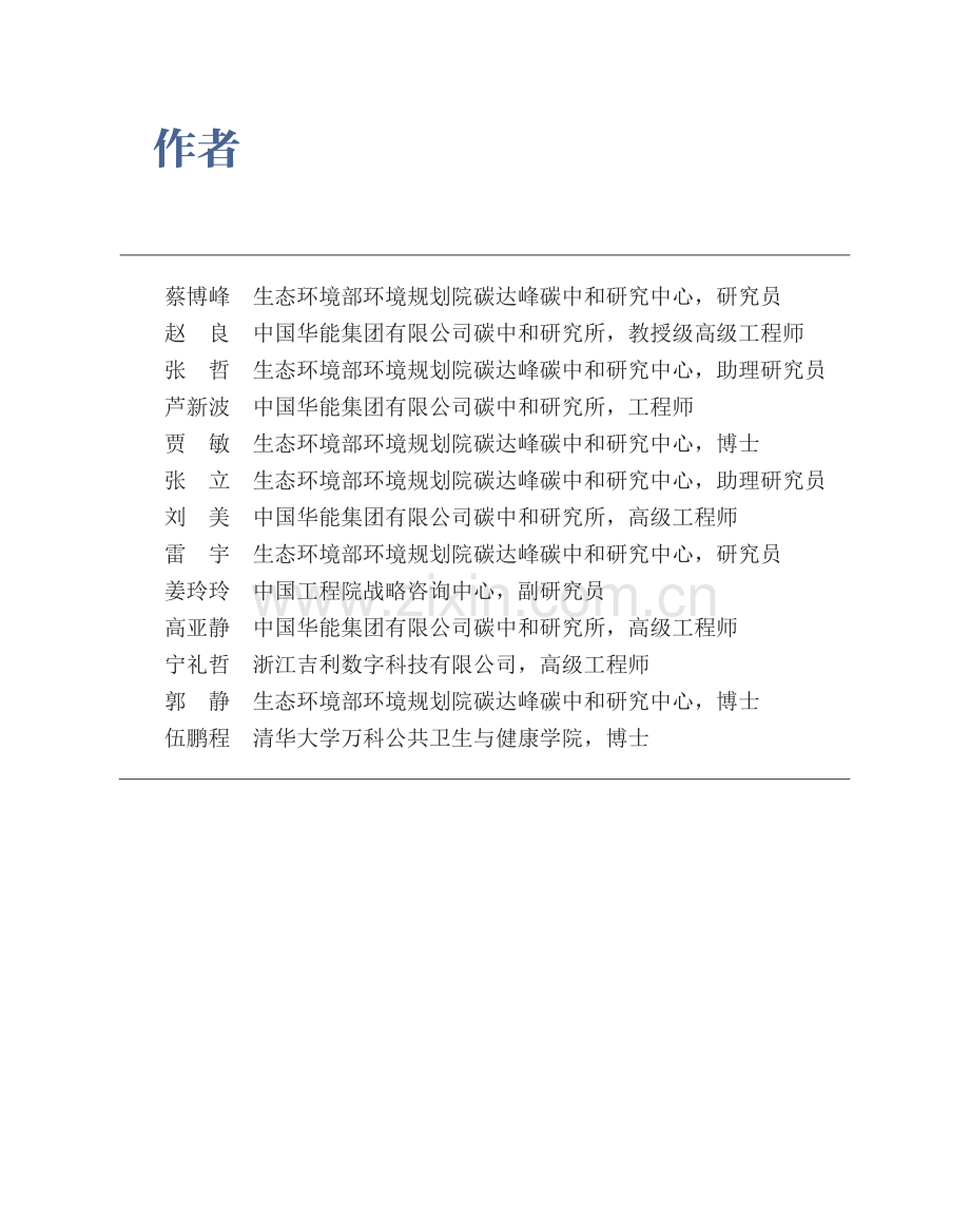 中国区域电网二氧化碳排放因子研究（2023）.pdf_第3页