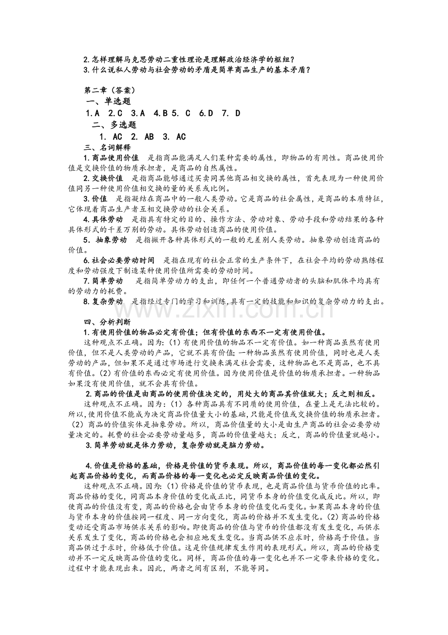 第二章习题及答案.doc_第2页