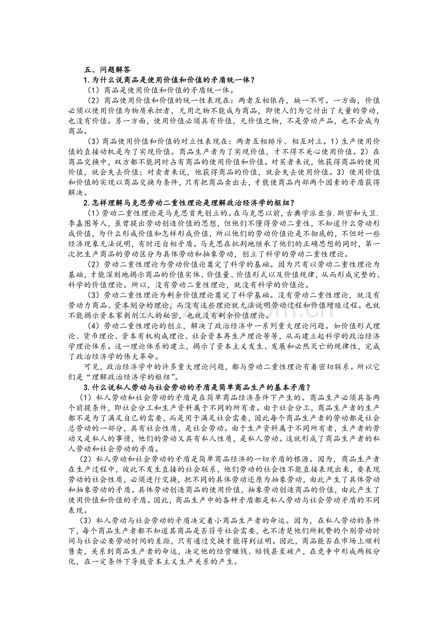 第二章习题及答案.doc_第3页