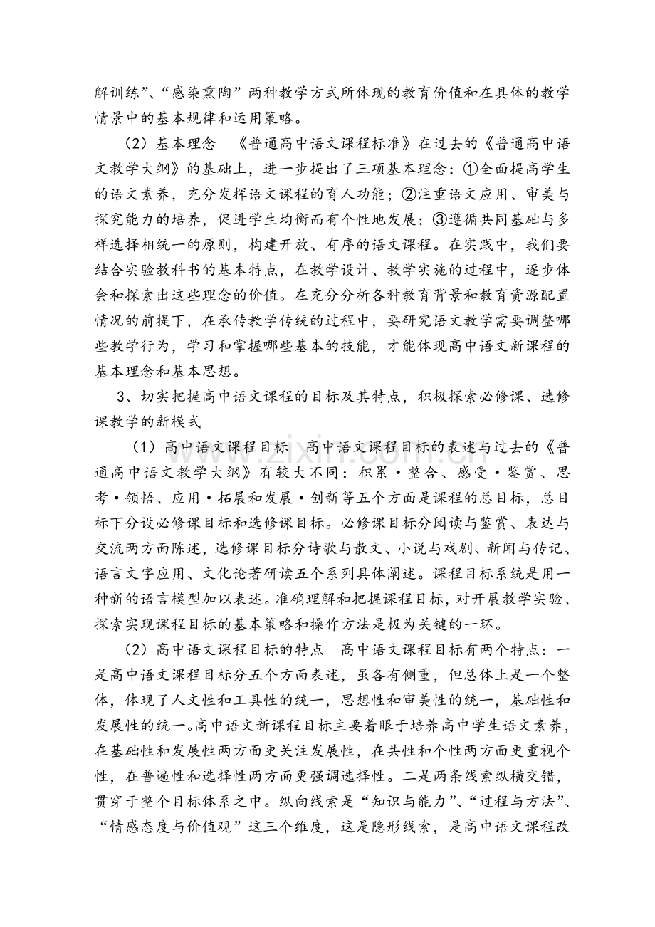 语文改革方案.doc_第2页