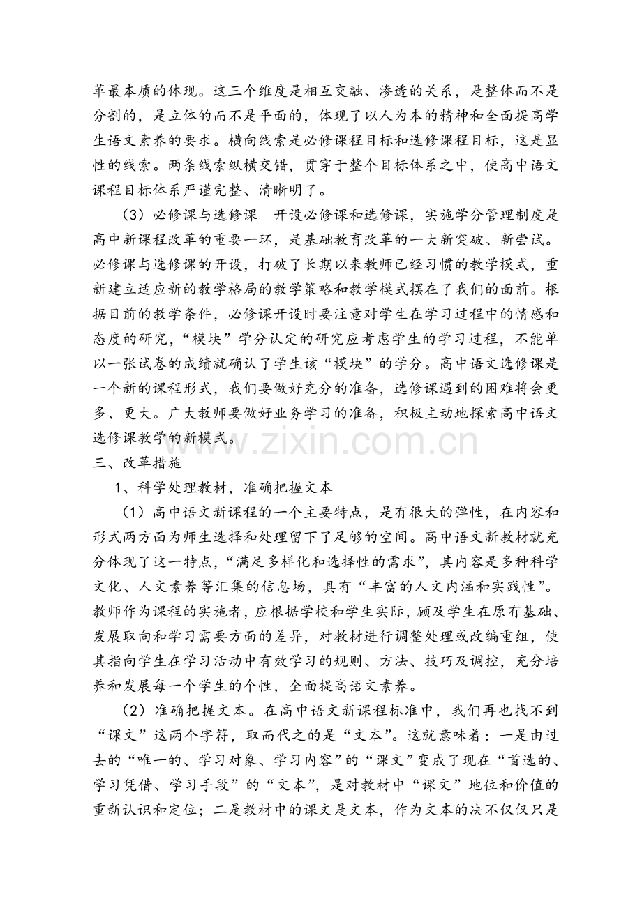 语文改革方案.doc_第3页