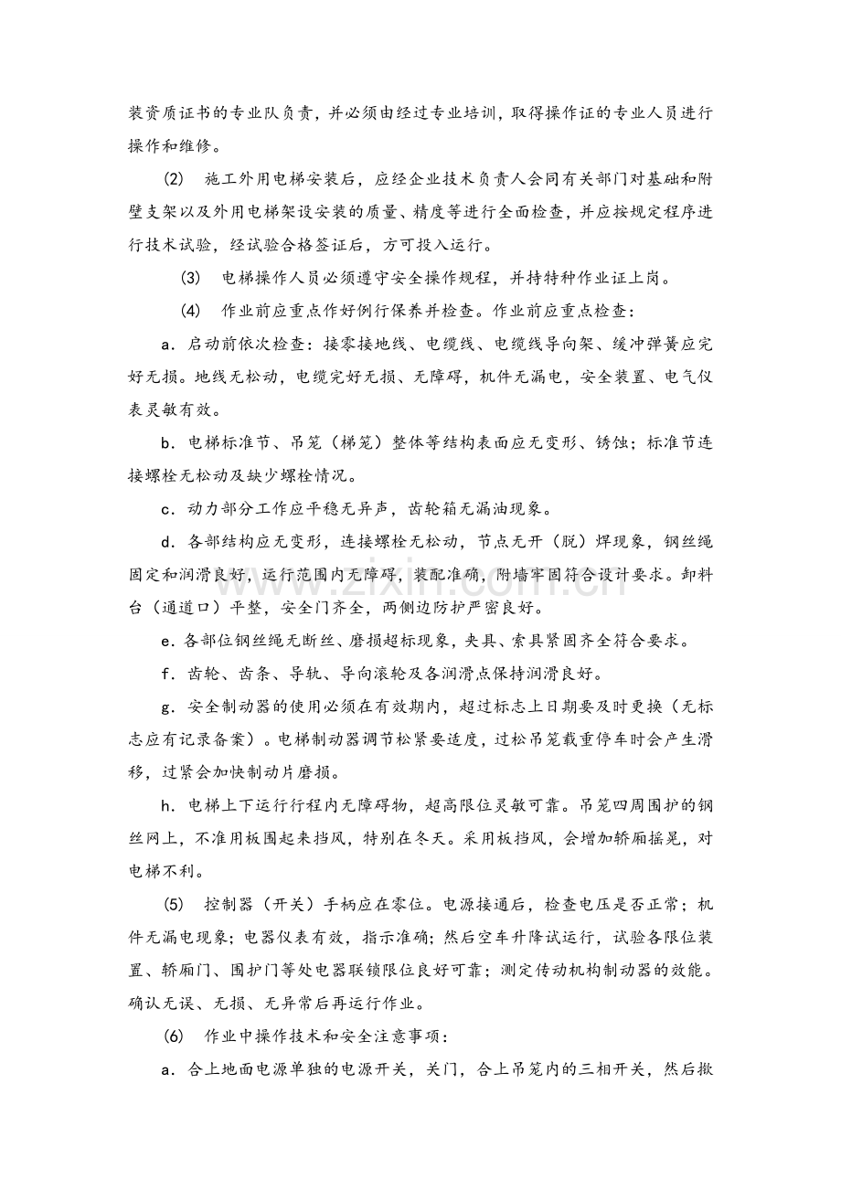 施工升降机管理及维修保养制度.doc_第2页